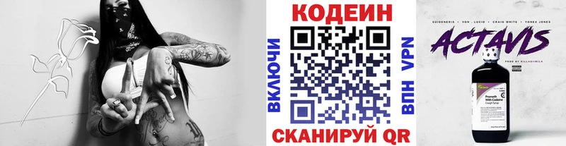 Кодеин Purple Drank  площадка какой сайт  Бородино 